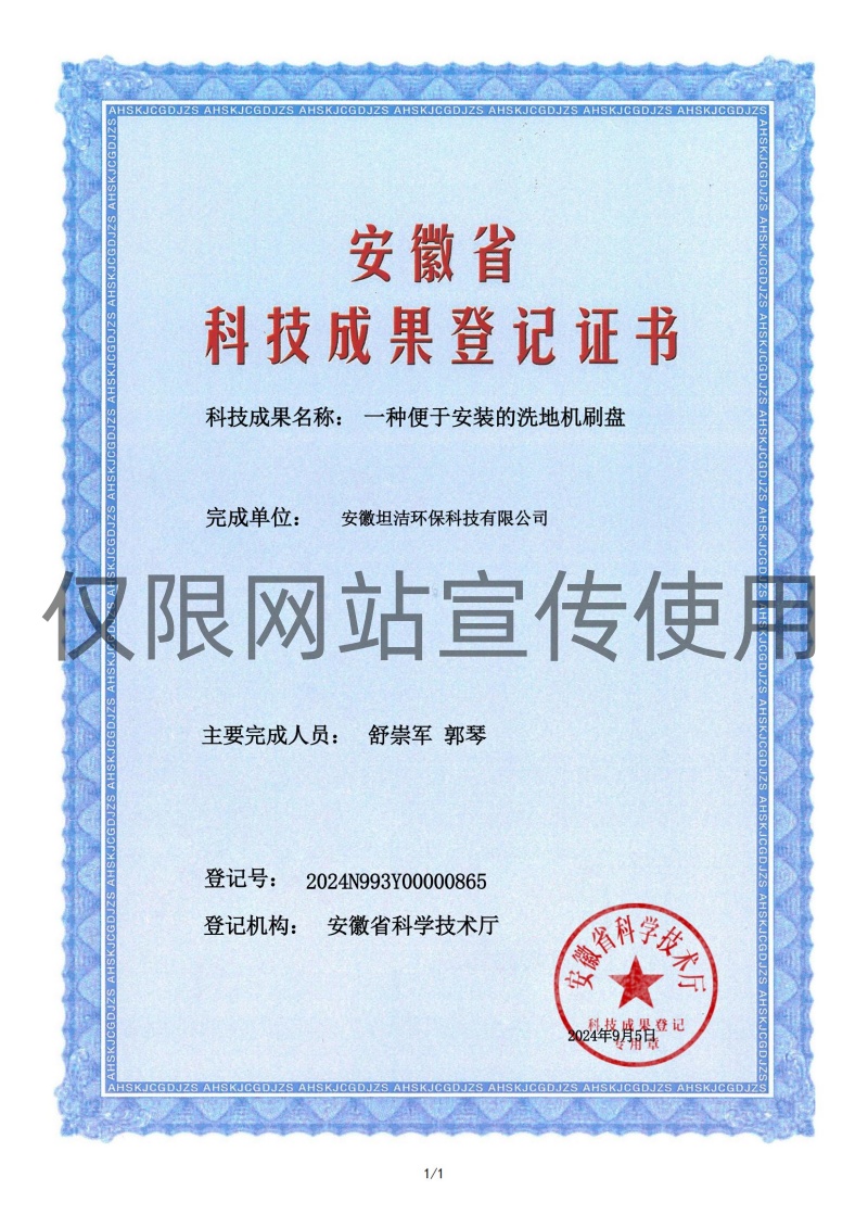 榆林科技成果转化证书